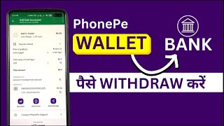 Phonepe Wallet se Bank Me Kaise Transfer Kare Money Transfer From Phonepe Wallet to Bank Account [upl. by Arikahc942]