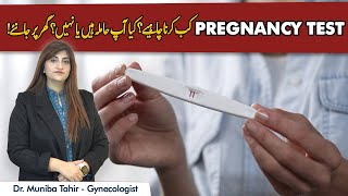 Pregnancy Test Kab Karna Chahie  Right Time To Do Pregnancy Test [upl. by Tteirrah]