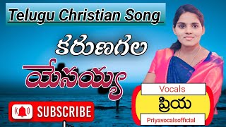 కరుణగల యేసయ్యkarunagala yesayya Telugu Christian song by priyapriyavocalsofficial [upl. by Rramal]