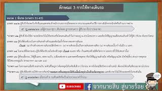 สรุป พรบจราจรทางบก พศ2522 Part2 [upl. by Messere]