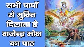 Gajender moksha strotam with lyrics [upl. by Micheal1]