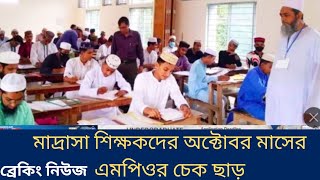 এনটিআরসিএ আপডেট নিউজ। ntrca update news [upl. by Rome]