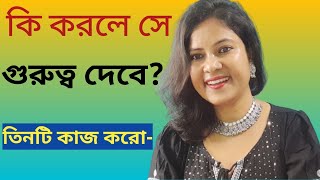 সে পাগলের মত গুরুত্ব দেবেse pagoler moto gurutto dabaLove Problem Solution By Rojina Banerjee [upl. by Alra]