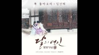 달의 연인  보보경심 려 OST Part 9 임선혜 Sun Hae Im  꼭 돌아오리 Will Be Back [upl. by Tonjes]