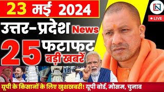 23 May 2024 Up News Uttar Pradesh Ki Taja Khabar Mukhya Samachar Yogi samachar Clean News UP [upl. by Eikcor]