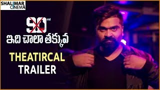 90 ML Movie Theatrical Trailer  Oviya Simbu STR  Shalimarcinema [upl. by Hesky]