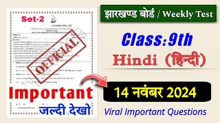 jac board 14 November class 9 Hindi weekly Test paper 2024 🤓  jac 9th hindi weekly Test paper 2024 [upl. by Hilde]