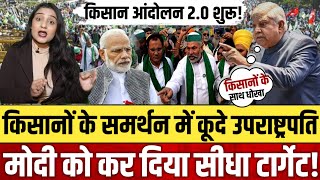 Big news किसानों के समर्थन में कूदे राष्ट्रपति  Farmer Protest [upl. by Geri91]