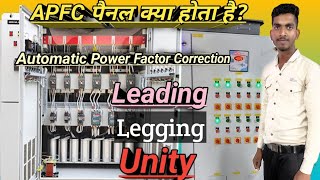 Automatic Power Factor Correction Panel full Knowledge 💯🦺🤔 [upl. by Nnahtebazile]