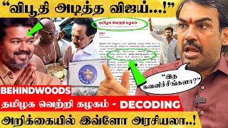 quotதிராவிட கட்சிக்கு விஜய் சொன்ன எச்சரிக்கைquot பாண்டே DECODING பேட்டி [upl. by Ahsieit]