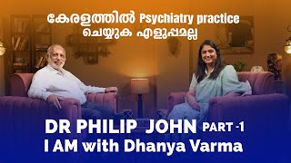 Part15  Stigma ഇപ്പോൾ മാറി വരുന്നതേയുള്ളൂ DR PHILIP JOHN PSYCHIATRIST iamwithdhanyavarma [upl. by Airad]