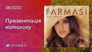 Презентація Каталог Farmasi Україна 082022 Серпень [upl. by Ecyoj]