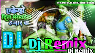 Eke Go Dil Mangwaiya Hajar Ba Dj Rᴇᴍɪx Bhojpuri Special Remix Song  djcompetitionmix [upl. by Silevi]