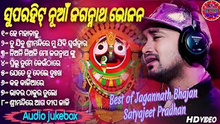 New Jagannath Bhajan🙏Satyajeet Pradhan 🎵 Viral Jagannath Bhajan💞All Odia Bhajan 2023 🎼 Audio Jukebox [upl. by Demmer]