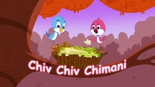 Chiv Chiv Chimani  Latest Animated Marathi Balgeet Songs and Bad Bad Geete [upl. by Thom]