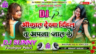 Aukat Dikha Dehlu Tu Apni Jaat Ke  Bhojpuri Sad Song Dj Remix  Dj Sunny Fatahpur Pakri [upl. by Gruchot]