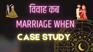 Predict Marriage when case study in Vedic astrology  how to predict marriage timing [upl. by Brandon]