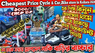 Cheapest Cycle Market Wholesale amp Retail In kolkata 2024  All in 1 Cycle Available in sttore  gift [upl. by Eachelle]