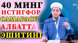 истигфор айтиш  астагфируллах ва атубу иляйхи  40 mingta istigfor aytish [upl. by Neeron694]