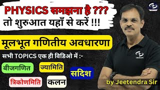 मूलभूत गणितीय अवधारणाएँ  physics hindi medium  by Jeetendra Sir [upl. by Asilet]