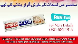 Power plus delay cream reviews  Benefits in Urdu [upl. by Kolk]