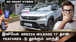 உஷார் மக்களே 💥New update in Maruti Suzuki Brezza is now less fuelefficient Know why [upl. by Scheers]