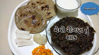 મેથી રીંગણ નું શાક બનાવવા ની રીત  Gujarati Methi Ringan nu Shak [upl. by Torrence]