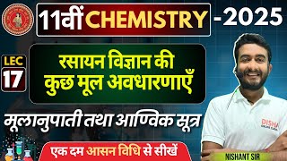 Chemistry 11th Chapter1  Some Basic Concept Of Chemistry  मूलानुपाती तथा आण्विक सूत्र [upl. by Hatfield]