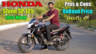 2024 Honda Shine SP 125 Price amp Specs in telugu  TechTravelTelugu [upl. by Grim]