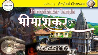 Bhimashankar Temple भीमाशंकर शिव मंदिर  Shri Bhimashankara Jyotirling [upl. by Hannaj]