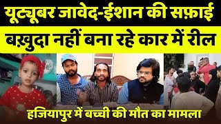 Bareilly यूट्यूबर जावेद बोलादो दिन से नहीं खाया खाना  Javed hussain  Ishan Ali Youtuber  Video [upl. by Raskind]