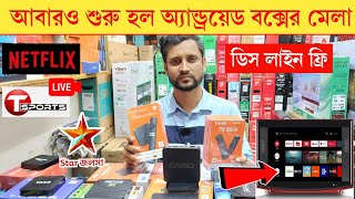 TV Box Android 🔥Tv Box Price In Bangladesh 2024 😍 Android TV Box Price In Bangladesh 2024 [upl. by Ettegroeg523]