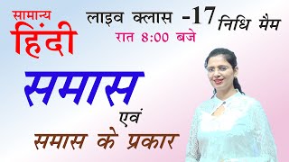 Class 17 Samas in Hindi part 1 By Nidhi Maam All Competitive Exams [upl. by Neneek]