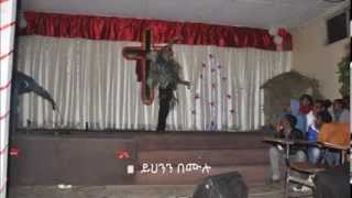 zema 4 christ  የእየሱስ ደም  ye Eyesus dem  2014 [upl. by Ahsenak]