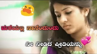 ಅರಿವಿದೆ ನನಗೆ ನೀ ನನ್ನನು 💞Kannada album hit songlove feeling WhatsApp videosnew album videos [upl. by Levitt626]