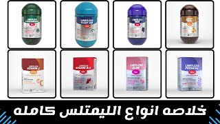 خلاصه ادويه الليمتلس كامله بجرعاتها  limitless medications [upl. by Isiahi]