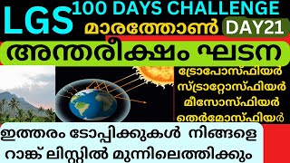 psc lgs 100 days challenge geography earth structrue LGS day 21 [upl. by Jethro]