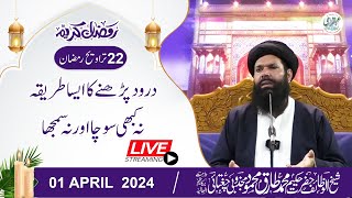 Drood Perhanay Ka Aisa Tareeqa Na Khabhi Socha Aur Na Samja  01 April 2024  22 Ramzan Taraveeh [upl. by Matthia435]