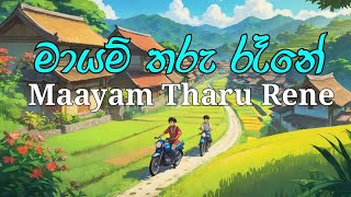 මායම් තරු රෑනේ  Mayam Tharu Rene  Lyrics [upl. by Aisenet]