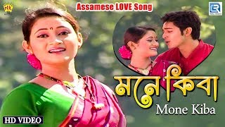 MONE KIBA KOBO  ANJANA  ASSAMESE MUSIC VIDEO  ZUBEEN GARG  BIHU SONG [upl. by Lejna]