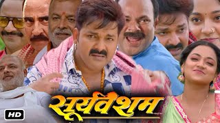 Sooryavansham Full Movie Bhojpuri I Pawan Singh I Astha Singh Chandani Singh Anop Stroy Review [upl. by Aissirac631]