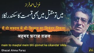 Main to Maqtal Mein  Ghazal Ahmad Faraz  Urdu Ghazal  Urdu Mushaira  Urdu Poetry  UrduWajib [upl. by Atled]