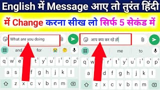 Mobile keyboard ko hindi me kaise change karen  English message ko hindi me kaise change karen [upl. by Sillsby923]