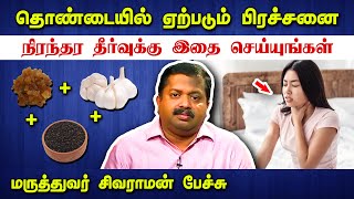 தொண்டை பிரச்சனைக்கு நிரந்தர தீர்வு Dr Sivaraman speech in Tamil about Throat pain or infection [upl. by Edholm]