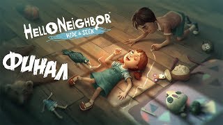 HELLO NEIGHBOR HIDE AND SEEK  ANDROID  IOS GAMEPLAY [upl. by Herring]