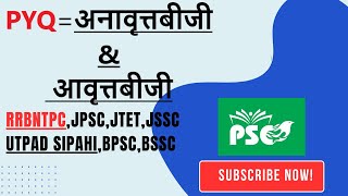 PYQ अनावृत्तबीजी amp आवृत्तबीजी GYMNOSPERM amp ANGIOSPERM [upl. by Iegres]