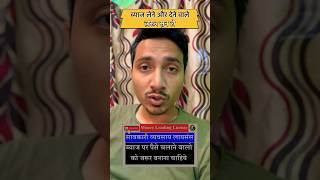 Money Lending License  साहूकारी लाइसेंस india viral news law update tranding shorts [upl. by Blaise]