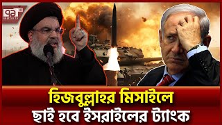 লেবাননে ঢুকলেই কবর হবে ইসরাইলের  Israel Tank  Ekattor TV [upl. by Ifok963]