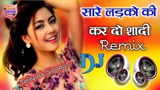 Saare Ladko Ki Kardo Saadi 💞 Old Dj Dholki Dance Mix Dj Viral 2021 Song 💞 Dj Deepak Raj Sitapur [upl. by Othilia998]