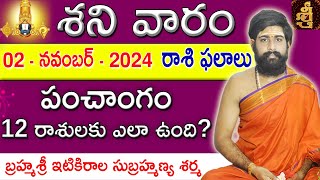 Daily Panchangam and Rasi Phalalu Telugu  02nd November 2024 saturday  Sri Telugu Astrology [upl. by Sew2]